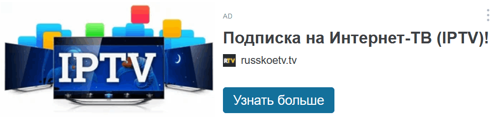 Русское ТВ